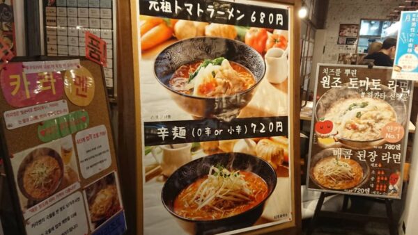 トマトラーメン