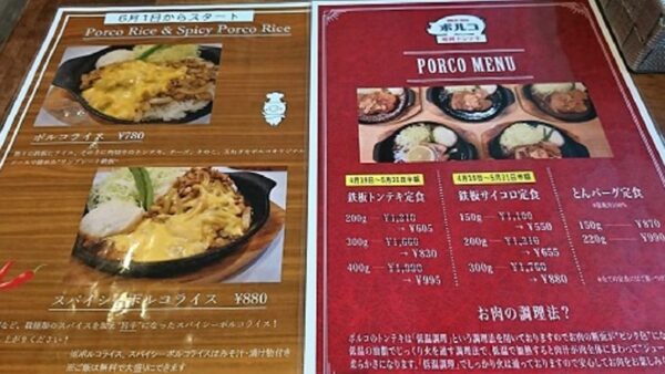 鉄板トンテキ専門店 ポルコ