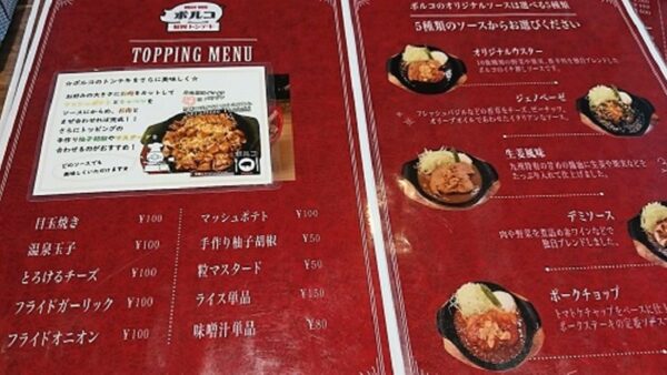鉄板トンテキ専門店 ポルコ