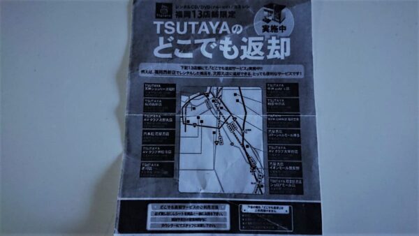 TSUTAYAどこでも返却