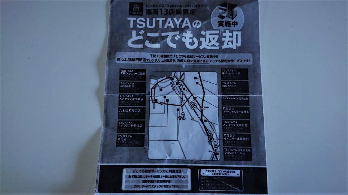 TSUTAYAどこでも返却