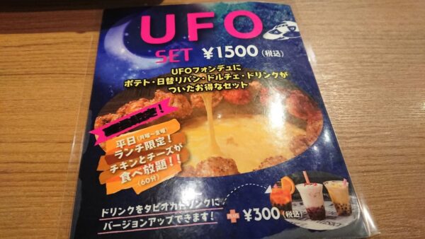 セブンミートソース UFOフォンデュ