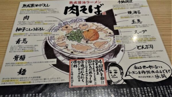 丸源ラーメン