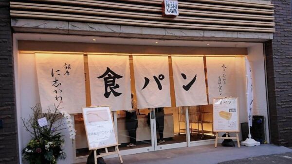 銀座に志かわ