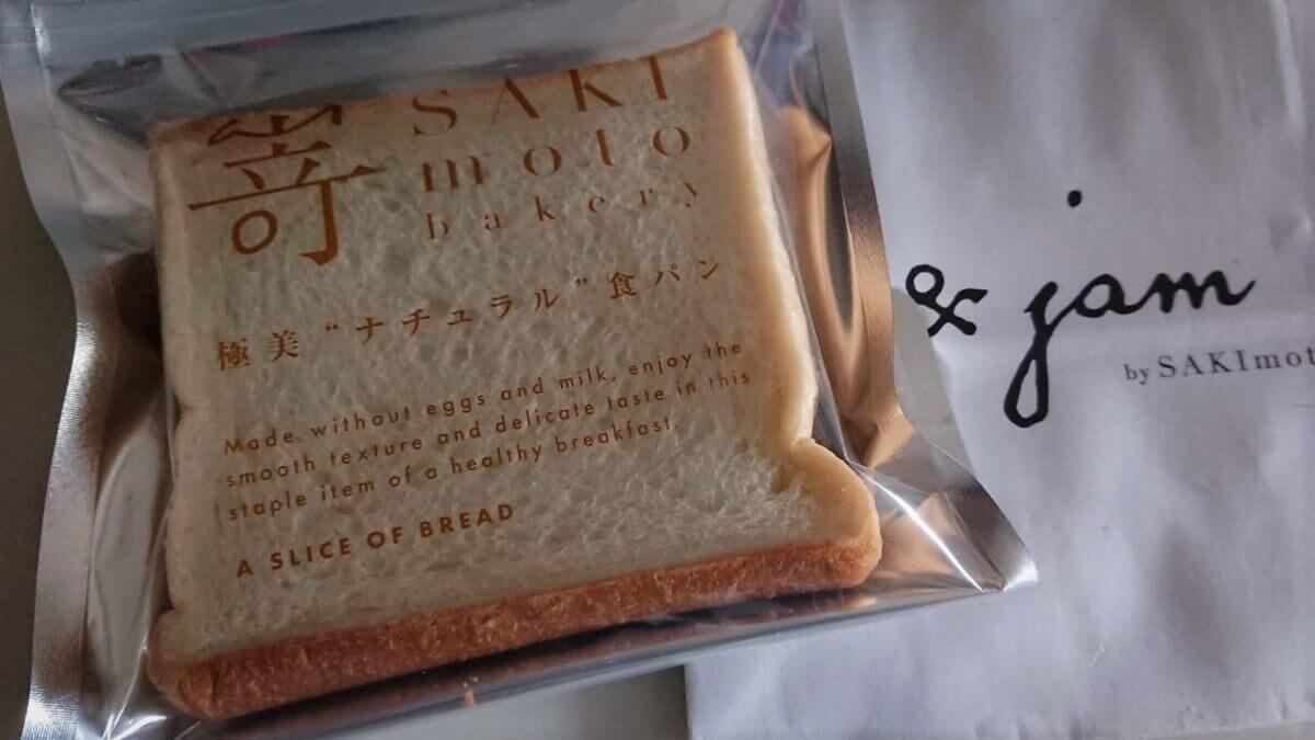 高級食パン専門店 嵜本