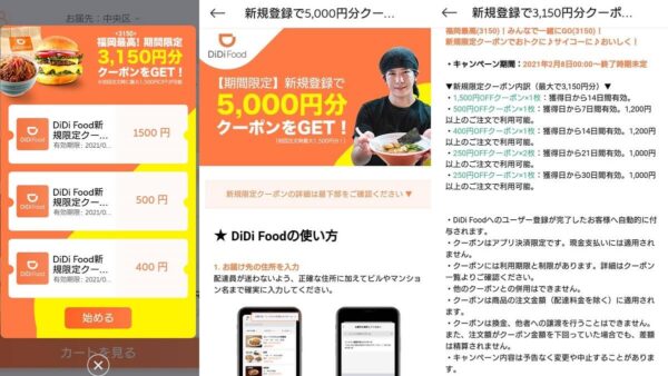 DiDi Food