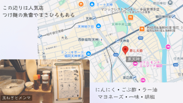 裏天神のまぜそば屋 豚と太麵